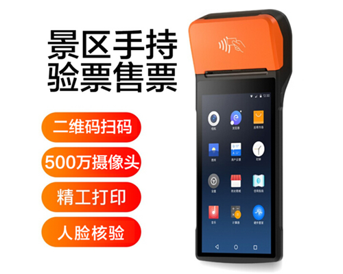  不朽情缘 景区手持机验票一体机， 可识别二维码、条形码