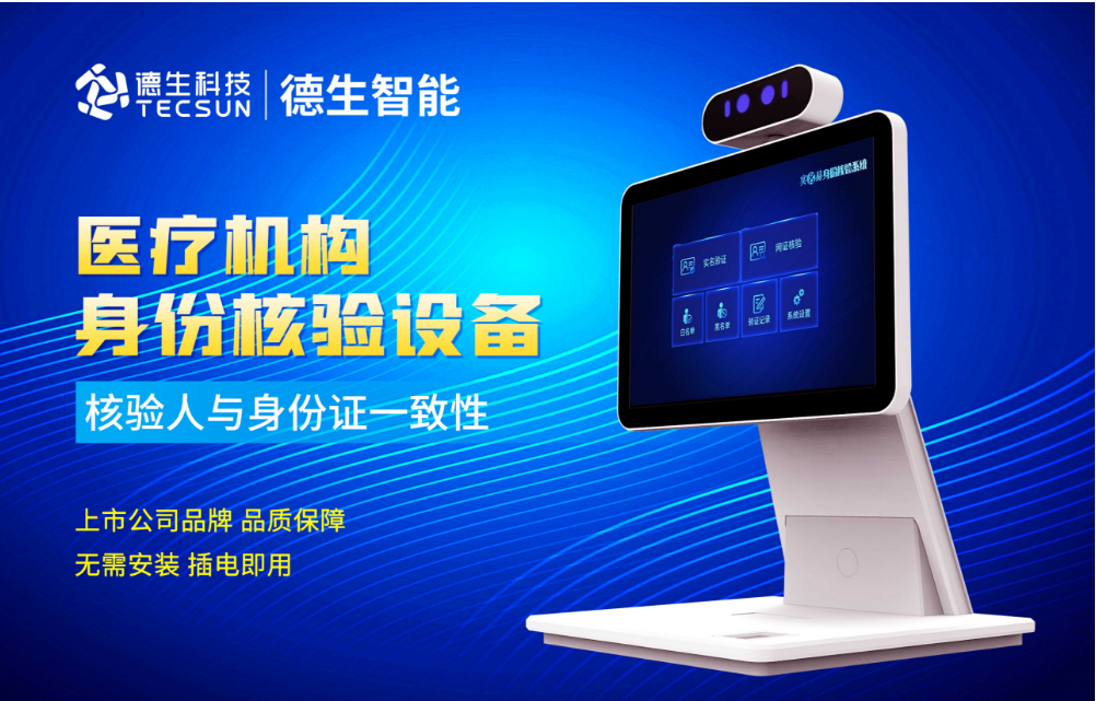 加强医院妇产科/生殖科实名查验？ 不朽情缘 人证核验一体机轻松解决！